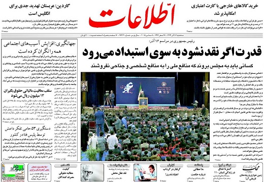 صفحه نخست روزنامه های سه شنبه 17 آذر ماه 1394 صفحه نخست روزنامه های سه شنبه 17 آذر ماه 1394