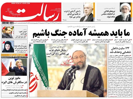 صفحه نخست روزنامه های سه شنبه 17 آذر ماه 1394 صفحه نخست روزنامه های سه شنبه 17 آذر ماه 1394