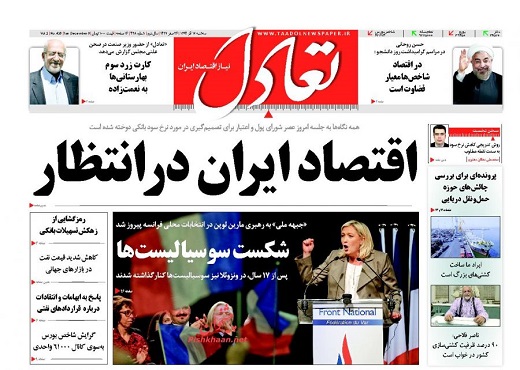 صفحه نخست روزنامه های سه شنبه 17 آذر ماه 1394 صفحه نخست روزنامه های سه شنبه 17 آذر ماه 1394