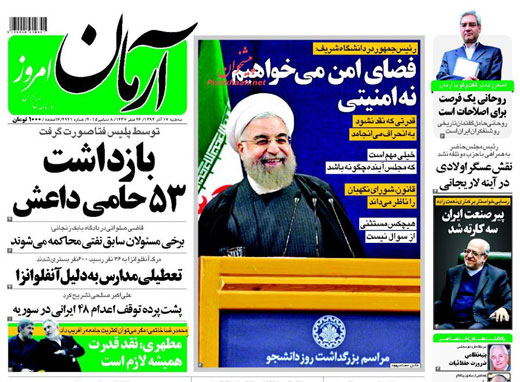 صفحه نخست روزنامه های سه شنبه 17 آذر ماه 1394 صفحه نخست روزنامه های سه شنبه 17 آذر ماه 1394