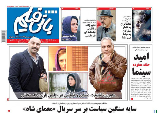 صفحه نخست روزنامه های سه شنبه 17 آذر ماه 1394 صفحه نخست روزنامه های سه شنبه 17 آذر ماه 1394
