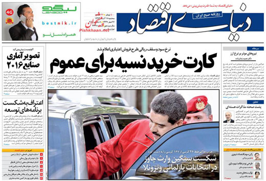 صفحه نخست روزنامه های سه شنبه 17 آذر ماه 1394 صفحه نخست روزنامه های سه شنبه 17 آذر ماه 1394