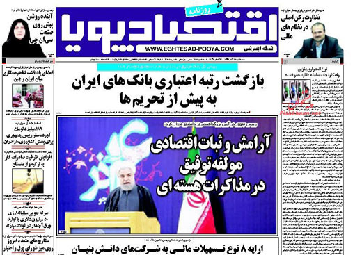 صفحه نخست روزنامه های سه شنبه 17 آذر ماه 1394 صفحه نخست روزنامه های سه شنبه 17 آذر ماه 1394