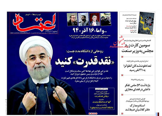 صفحه نخست روزنامه های سه شنبه 17 آذر ماه 1394 صفحه نخست روزنامه های سه شنبه 17 آذر ماه 1394