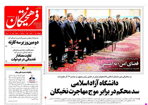 صفحه نخست روزنامه های سه شنبه 17 آذر ماه 1394 صفحه نخست روزنامه های سه شنبه 17 آذر ماه 1394