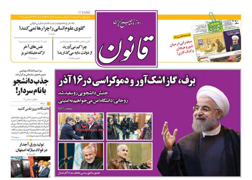 صفحه نخست روزنامه های سه شنبه 17 آذر ماه 1394 صفحه نخست روزنامه های سه شنبه 17 آذر ماه 1394