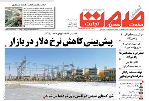 صفحه نخست روزنامه های سه شنبه 17 آذر ماه 1394 صفحه نخست روزنامه های سه شنبه 17 آذر ماه 1394