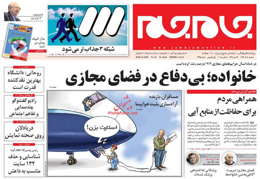 صفحه نخست روزنامه های سه شنبه 17 آذر ماه 1394 صفحه نخست روزنامه های سه شنبه 17 آذر ماه 1394