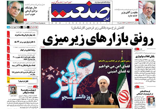 صفحه نخست روزنامه های سه شنبه 17 آذر ماه 1394 صفحه نخست روزنامه های سه شنبه 17 آذر ماه 1394