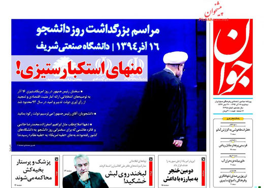 صفحه نخست روزنامه های سه شنبه 17 آذر ماه 1394 صفحه نخست روزنامه های سه شنبه 17 آذر ماه 1394