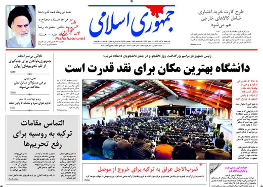 صفحه نخست روزنامه های سه شنبه 17 آذر ماه 1394 صفحه نخست روزنامه های سه شنبه 17 آذر ماه 1394