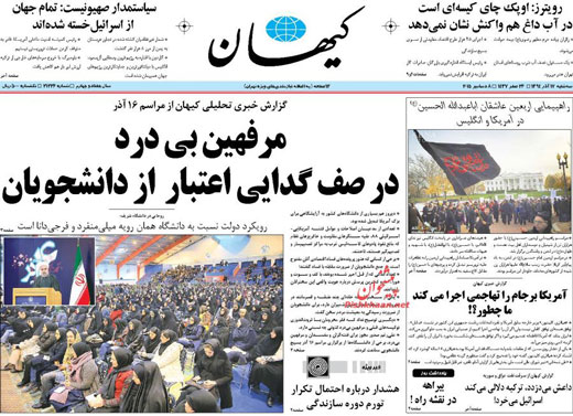 صفحه نخست روزنامه های سه شنبه 17 آذر ماه 1394 صفحه نخست روزنامه های سه شنبه 17 آذر ماه 1394