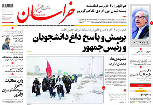 صفحه نخست روزنامه های سه شنبه 17 آذر ماه 1394 صفحه نخست روزنامه های سه شنبه 17 آذر ماه 1394