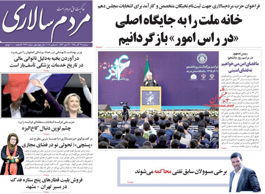 صفحه نخست روزنامه های سه شنبه 17 آذر ماه 1394 صفحه نخست روزنامه های سه شنبه 17 آذر ماه 1394