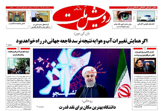 صفحه نخست روزنامه های سه شنبه 17 آذر ماه 1394 صفحه نخست روزنامه های سه شنبه 17 آذر ماه 1394