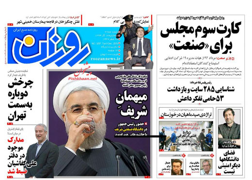 صفحه نخست روزنامه های سه شنبه 17 آذر ماه 1394 صفحه نخست روزنامه های سه شنبه 17 آذر ماه 1394