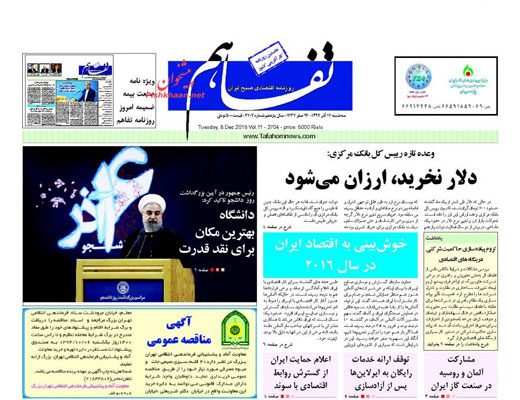 صفحه نخست روزنامه های سه شنبه 17 آذر ماه 1394 صفحه نخست روزنامه های سه شنبه 17 آذر ماه 1394