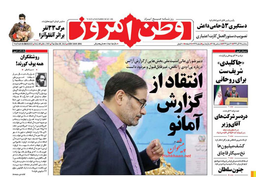 صفحه نخست روزنامه های سه شنبه 17 آذر ماه 1394 صفحه نخست روزنامه های سه شنبه 17 آذر ماه 1394