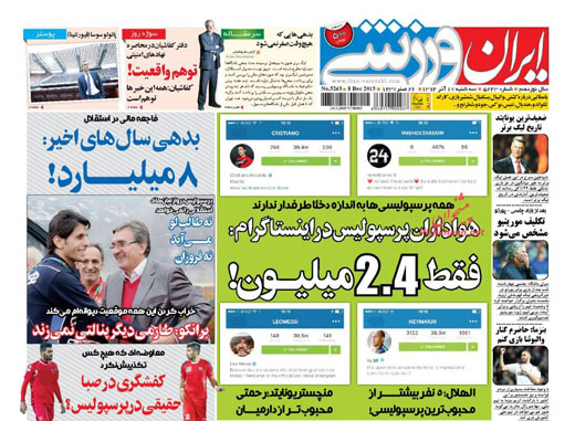 صفحه نخست روزنامه های ورزشی سه شنبه 17 آذر ماه 1394 صفحه نخست روزنامه های ورزشی سه شنبه 17 آذر ماه 1394