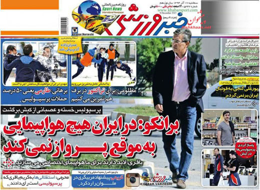 صفحه نخست روزنامه های ورزشی سه شنبه 17 آذر ماه 1394 صفحه نخست روزنامه های ورزشی سه شنبه 17 آذر ماه 1394