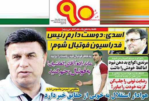 صفحه نخست روزنامه های ورزشی سه شنبه 17 آذر ماه 1394 صفحه نخست روزنامه های ورزشی سه شنبه 17 آذر ماه 1394