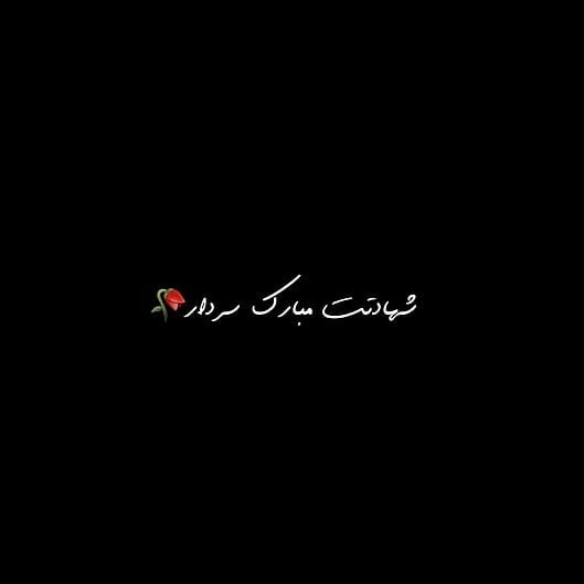 تصاویر پروفایل حاج قاسم سلیمانی تصاویر پروفایل حاج قاسم سلیمانی