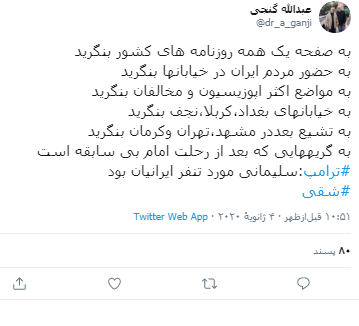 حال و هوا کشور بعد از سپهبد سلیمانی