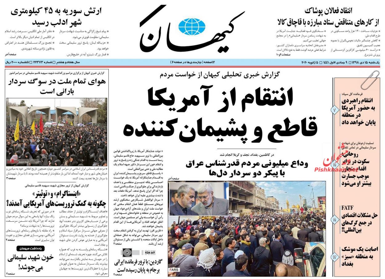 وحشت واشنگتن از انتقام سخت ایران/ مرزهای سلیمانی/ شکوه یک تشییع در عراق