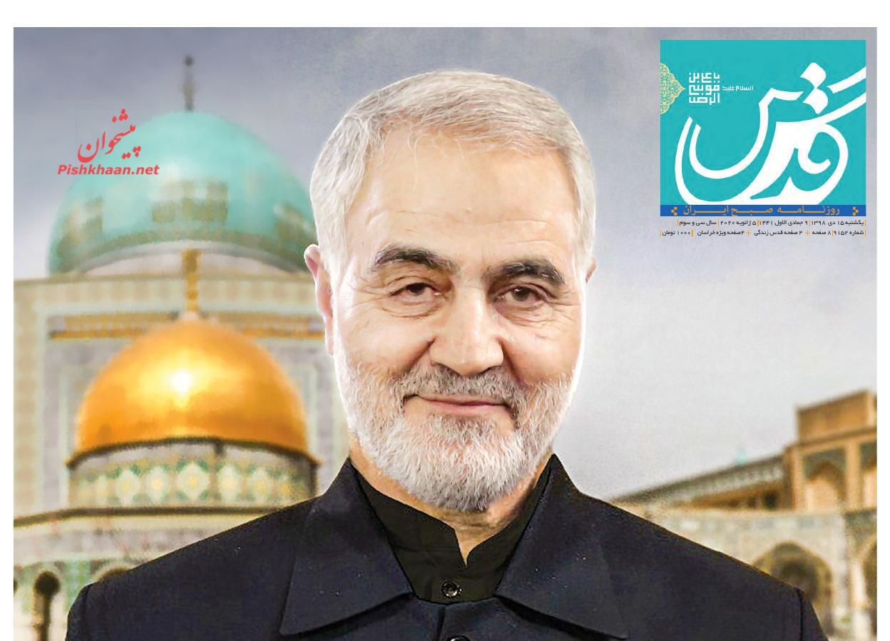 وحشت واشنگتن از انتقام سخت ایران/ مرزهای سلیمانی/ شکوه یک تشییع در عراق