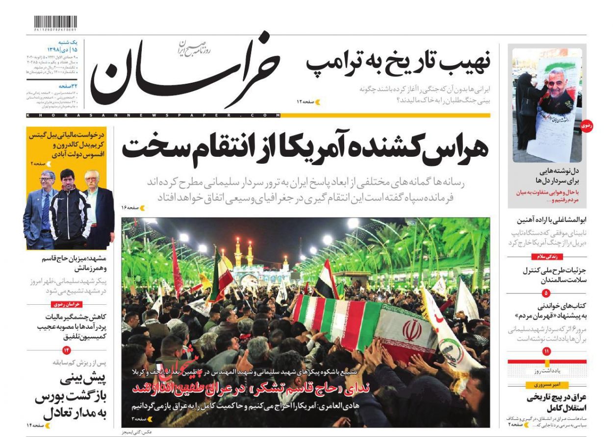 وحشت واشنگتن از انتقام سخت ایران/ مرزهای سلیمانی/ شکوه یک تشییع در عراق
