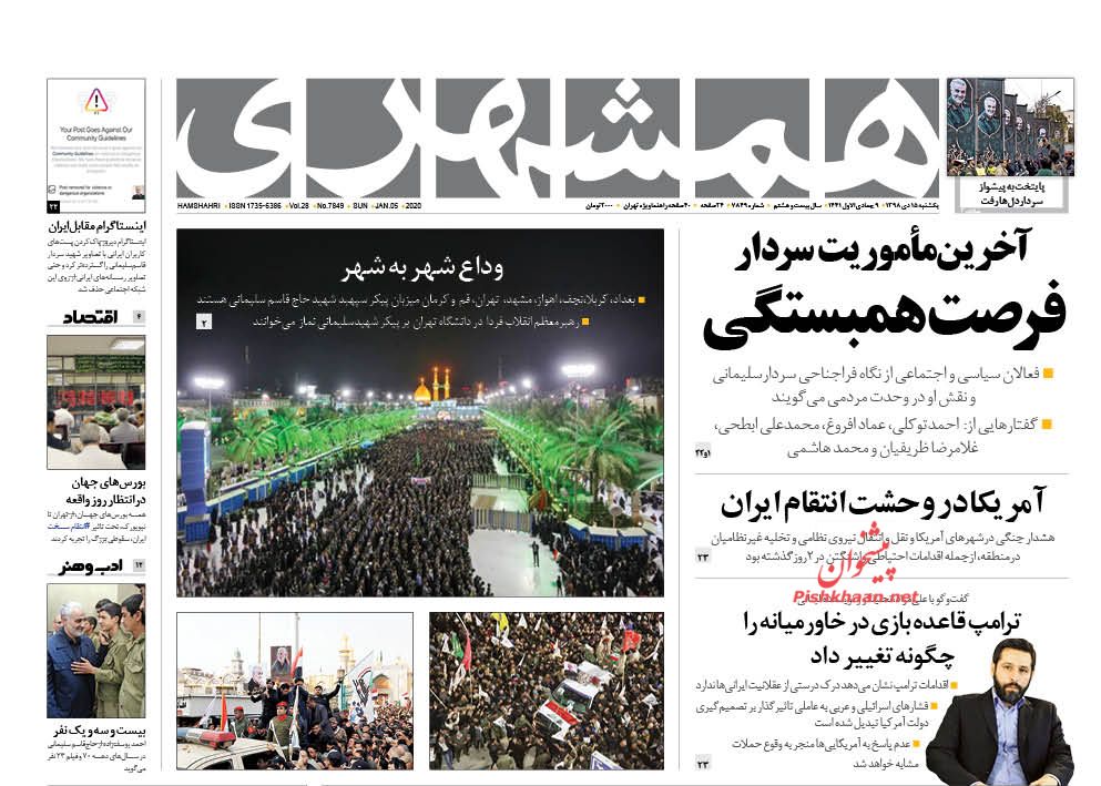 وحشت واشنگتن از انتقام سخت ایران/ مرزهای سلیمانی/ شکوه یک تشییع در عراق