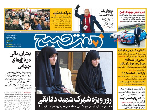 وحشت واشنگتن از انتقام سخت ایران/ مرزهای سلیمانی/ شکوه یک تشییع در عراق
