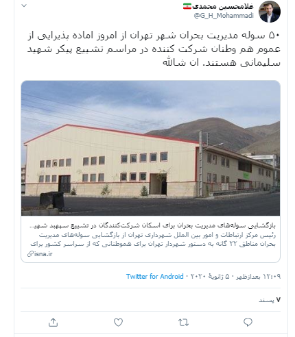 سولههای مدیریت بحران آماده پذیرایی از هموطنان سولههای مدیریت بحران آماده پذیرایی از هموطنان