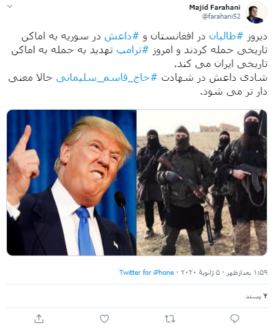 شادی داعش بعد از حاج قاسم شادی داعش بعد از حاج قاسم