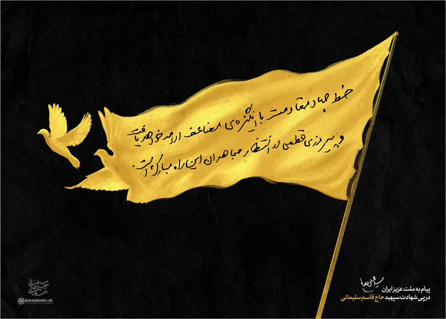 اقامه نماز بر پیکر حاج قاسم و همرزمانش به امامت ولی امر مسلمین/ ورود پیکر پاک شهدا به تهران/ قیام مردم پایتخت تا ساعتی دیگر + فیلم تصاویر اقامه نماز بر پیکر حاج قاسم و همرزمانش به امامت ولی امر مسلمین/ ورود پیکر پاک شهدا به تهران/ قیام مردم پایتخت تا ساعتی دیگر + فیلم تصاویر