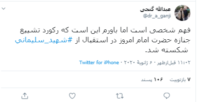 تشییع جناره سردار رکورد شکست