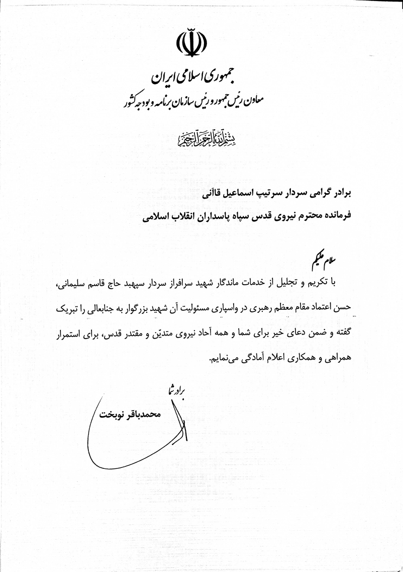 آمادگی همکاری سازمان برنامه و بودجه با سپاه آمادگی همکاری سازمان برنامه و بودجه با سپاه
