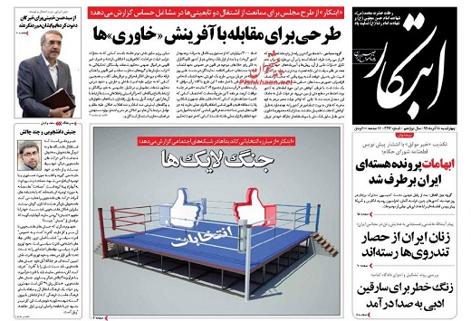 صفحه نخست روزنامه های چهارشنبه 18 آذر ماه 1394