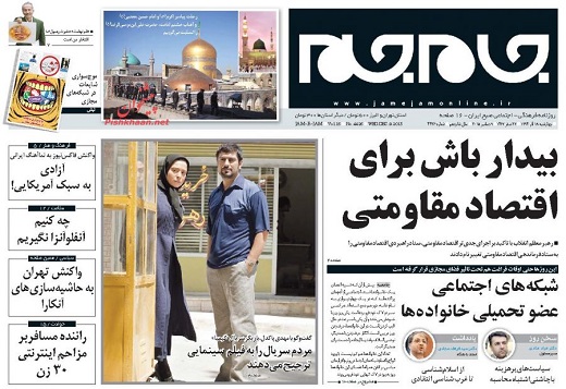 صفحه نخست روزنامه های چهارشنبه 18 آذر ماه 1394