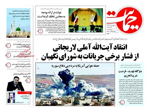 صفحه نخست روزنامه های چهارشنبه 18 آذر ماه 1394