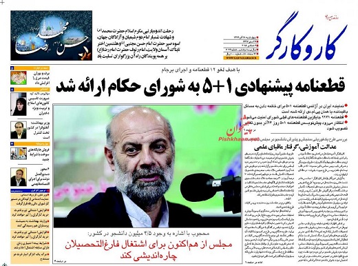 صفحه نخست روزنامه های چهارشنبه 18 آذر ماه 1394