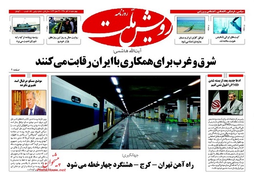 صفحه نخست روزنامه های چهارشنبه 18 آذر ماه 1394