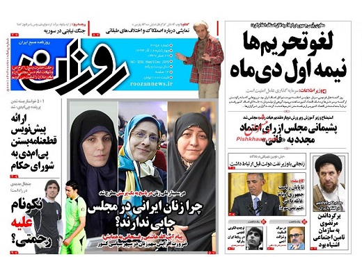 صفحه نخست روزنامه های چهارشنبه 18 آذر ماه 1394