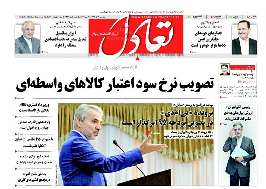 صفحه نخست روزنامه های چهارشنبه 18 آذر ماه 1394