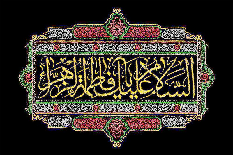 ولایت‌مداری مهمترین بارزه‌ شخصیتی حضرت «فاطمه (س)»/ام ابیها تکریم مقام مادر را به جامعه نشان دادند