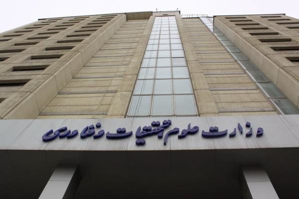 اطلاعیه وزارت علوم درباره پذیرفته شدگان آزمون استخدامی