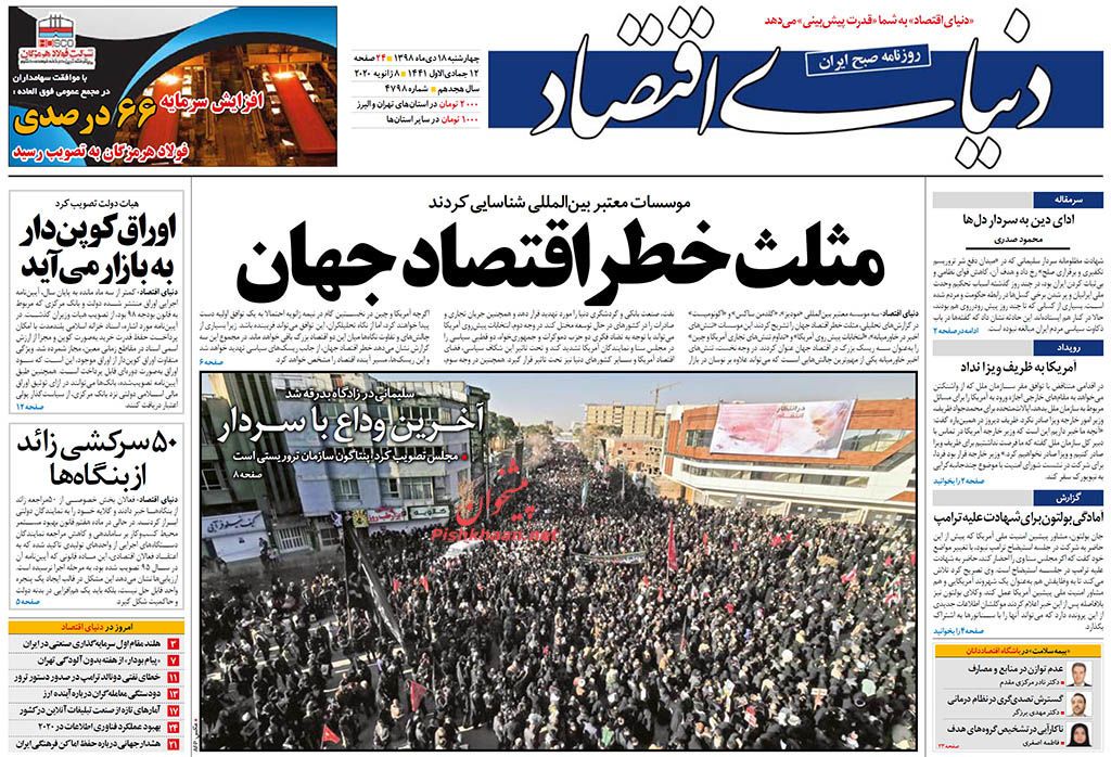 تشییع تاریخی در دیار کریمان/ مثلث خطر اقتصاد جهان/ کالدرون یک طرفه فسخ کرد