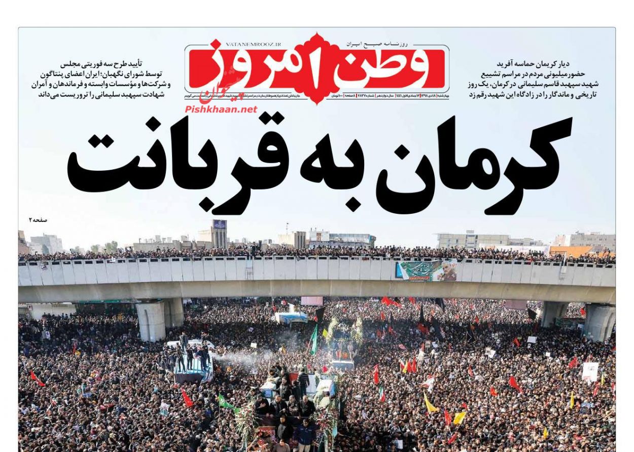 تشییع تاریخی در دیار کریمان/ مثلث خطر اقتصاد جهان/ کالدرون یک طرفه فسخ کرد