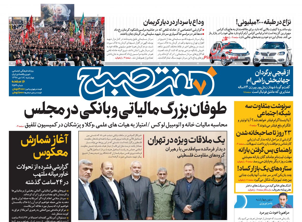 تشییع تاریخی در دیار کریمان/ مثلث خطر اقتصاد جهان/ کالدرون یک طرفه فسخ کرد