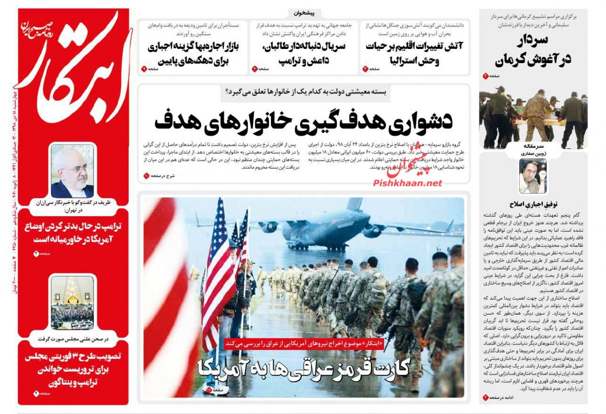 تشییع تاریخی در دیار کریمان/ مثلث خطر اقتصاد جهان/ کالدرون یک طرفه فسخ کرد